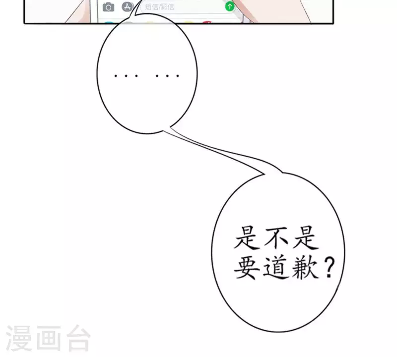 冰山男的心尖寵 - 第7話 傲嬌小氣的男人真難哄1(1/2) - 5