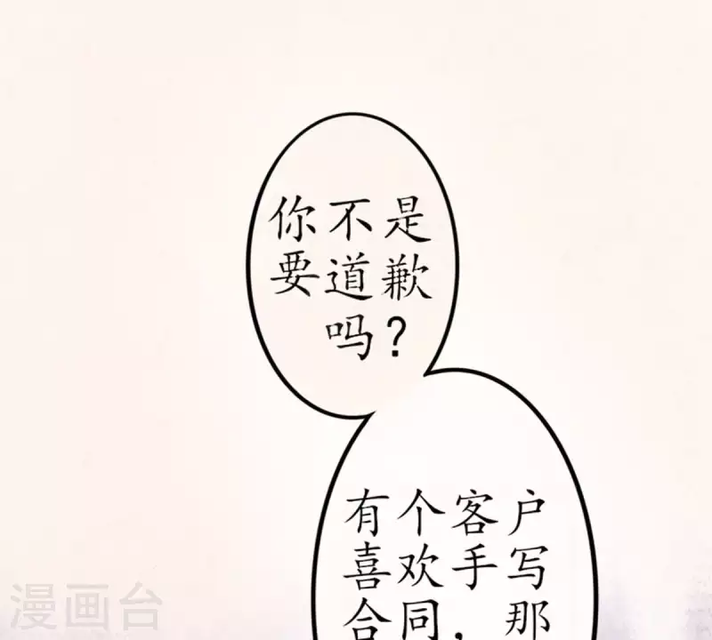 冰山男的心尖寵 - 第7話 傲嬌小氣的男人真難哄1(1/2) - 6