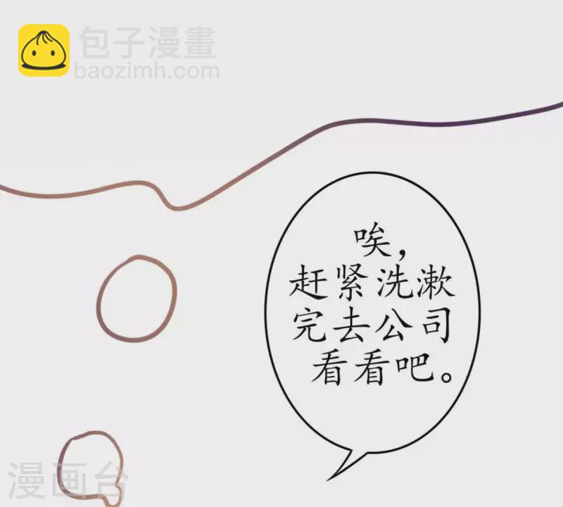 冰山男的心尖寵 - 第7話 傲嬌小氣的男人真難哄1(1/2) - 1