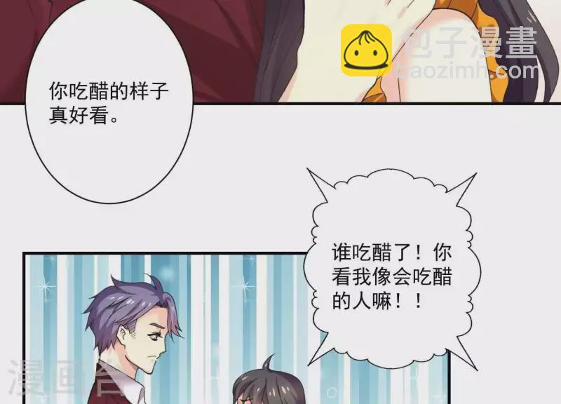 第79话 你吃醋的样子真好看(1/2)-第79话