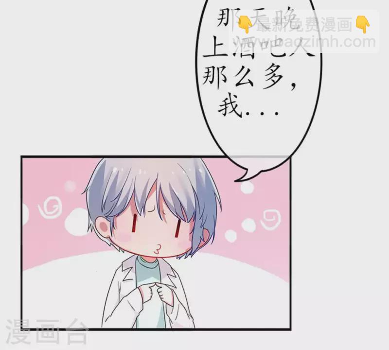 冰山男的心尖寵 - 第9話 愛惹禍的麻煩精 - 6