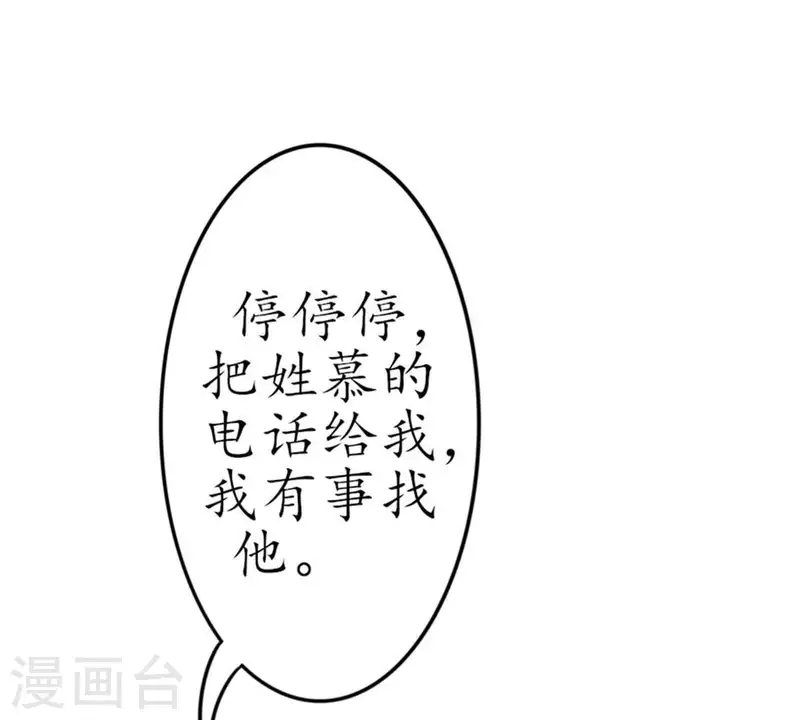 冰山男的心尖寵 - 第9話 愛惹禍的麻煩精 - 7