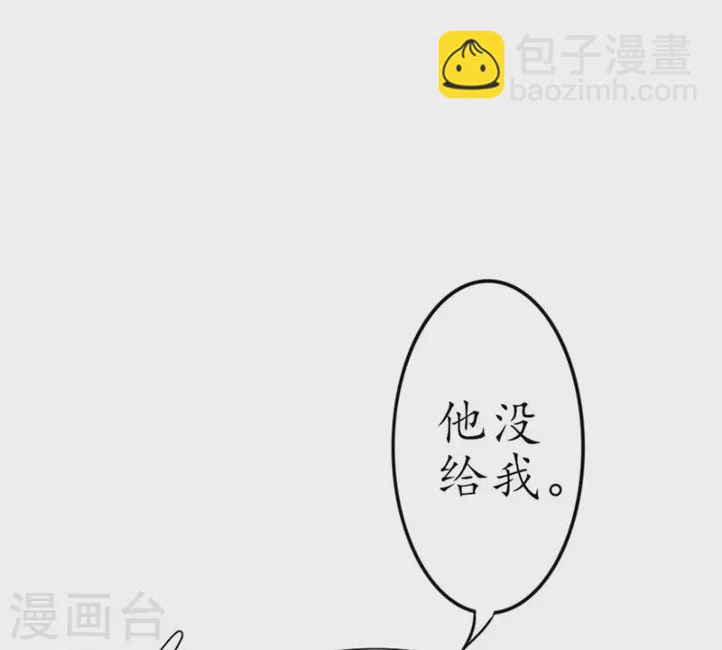 冰山男的心尖寵 - 第9話 愛惹禍的麻煩精 - 2
