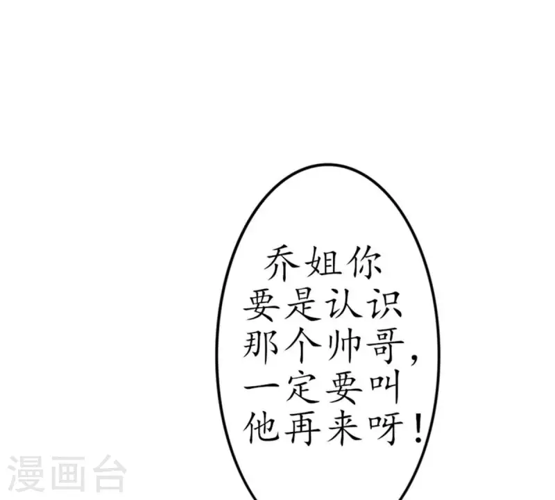 冰山男的心尖寵 - 第9話 愛惹禍的麻煩精 - 4