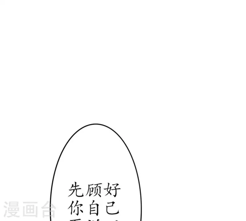 冰山男的心尖寵 - 第9話 愛惹禍的麻煩精 - 7