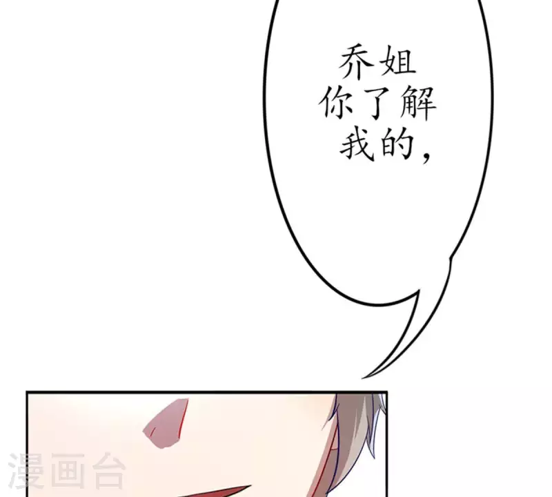 冰山男的心尖寵 - 第9話 愛惹禍的麻煩精 - 3