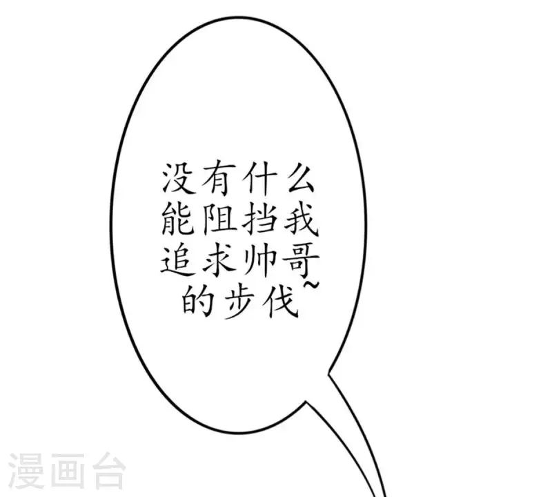 冰山男的心尖寵 - 第9話 愛惹禍的麻煩精 - 5
