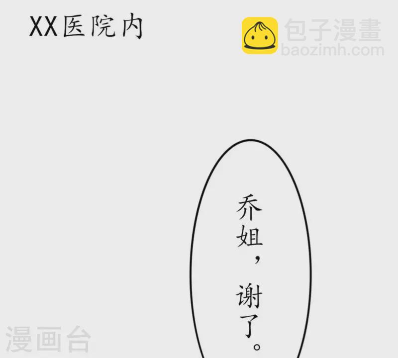 冰山男的心尖寵 - 第9話 愛惹禍的麻煩精 - 3