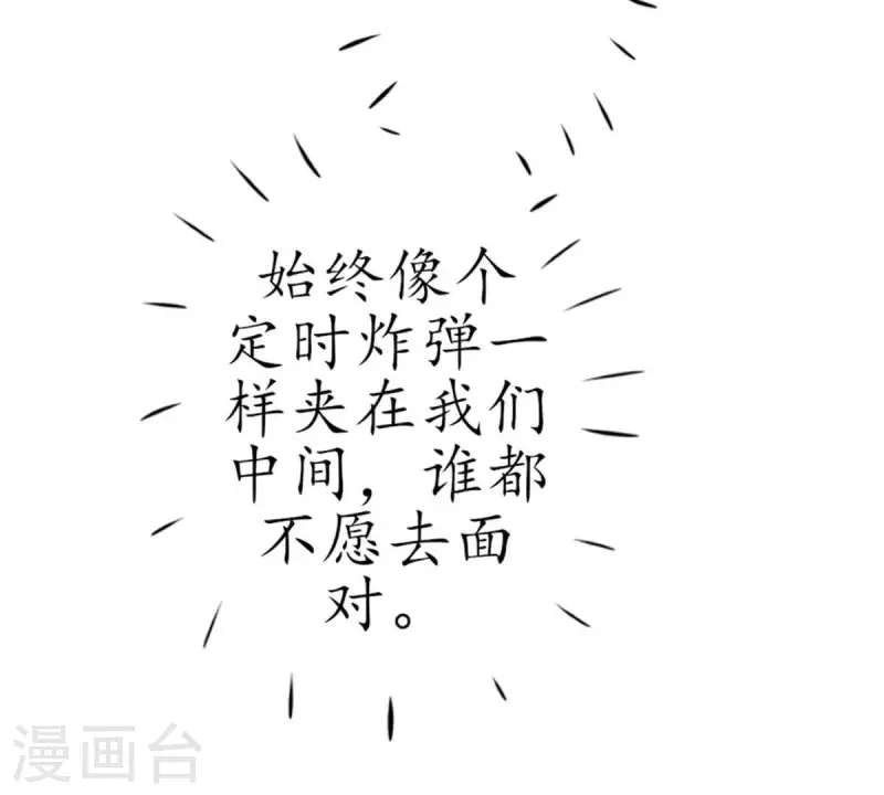 冰山男的心尖寵 - 第9話 愛惹禍的麻煩精 - 4