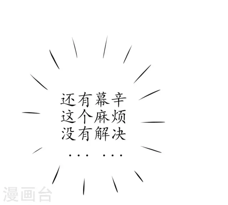冰山男的心尖寵 - 第9話 愛惹禍的麻煩精 - 7