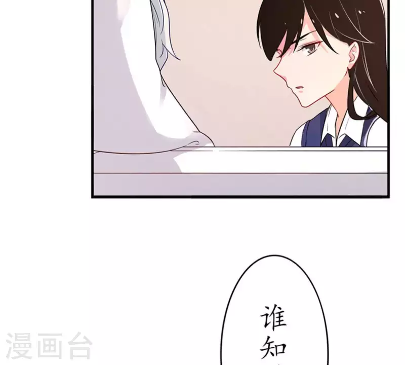冰山男的心尖寵 - 第9話 愛惹禍的麻煩精 - 7