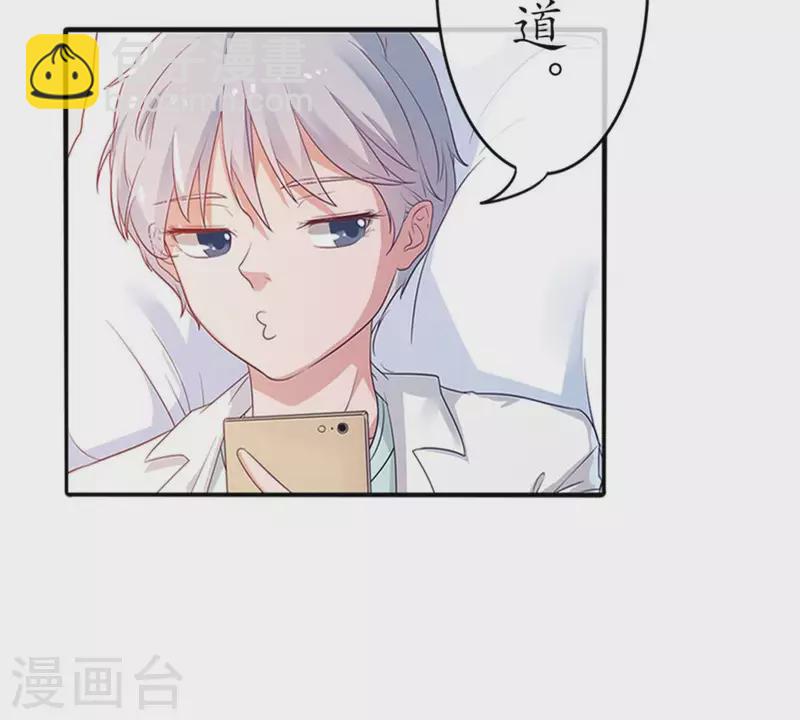 冰山男的心尖寵 - 第9話 愛惹禍的麻煩精 - 1