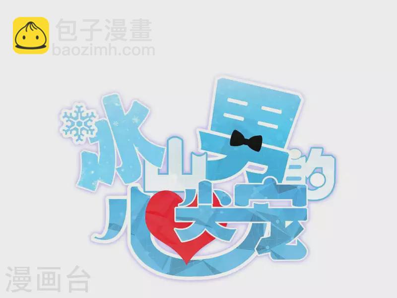 第2季第4话 霸道总裁的风范(1/2)-第89话