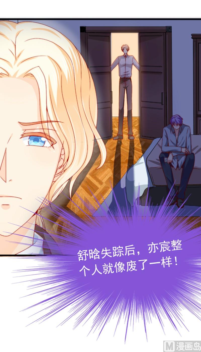 第103话 亦宸的新女伴？-第103话