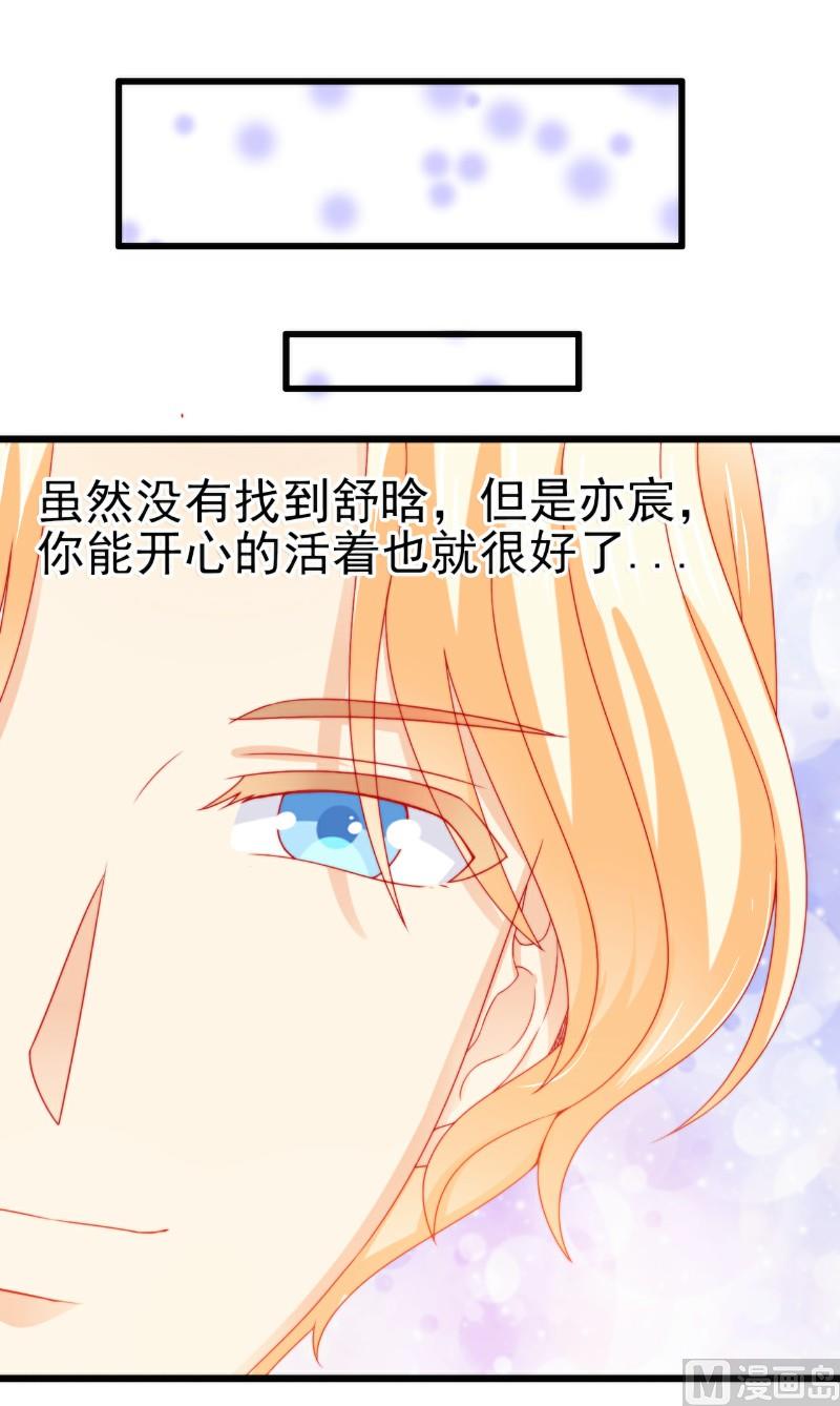 第103话 亦宸的新女伴？-第103话