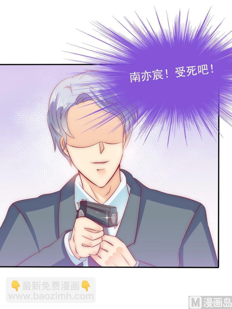 第105话 南亦宸遇险！-第105话