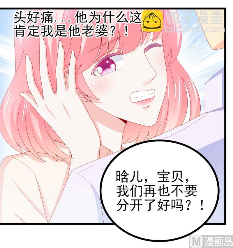 第117话 我难道真的是舒晗？-第117话