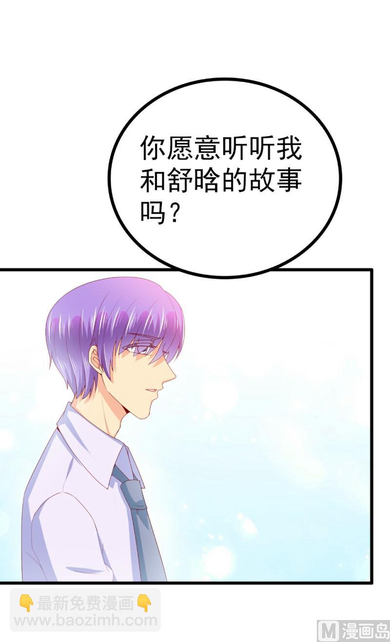 第119话 你愿意听听我和舒晗的故事吗？-第119话