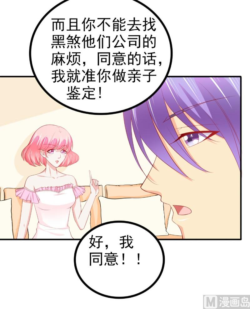 第125话 亲子鉴定报告？！-第125话