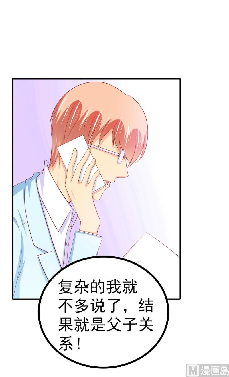 第125话 亲子鉴定报告？！-第125话