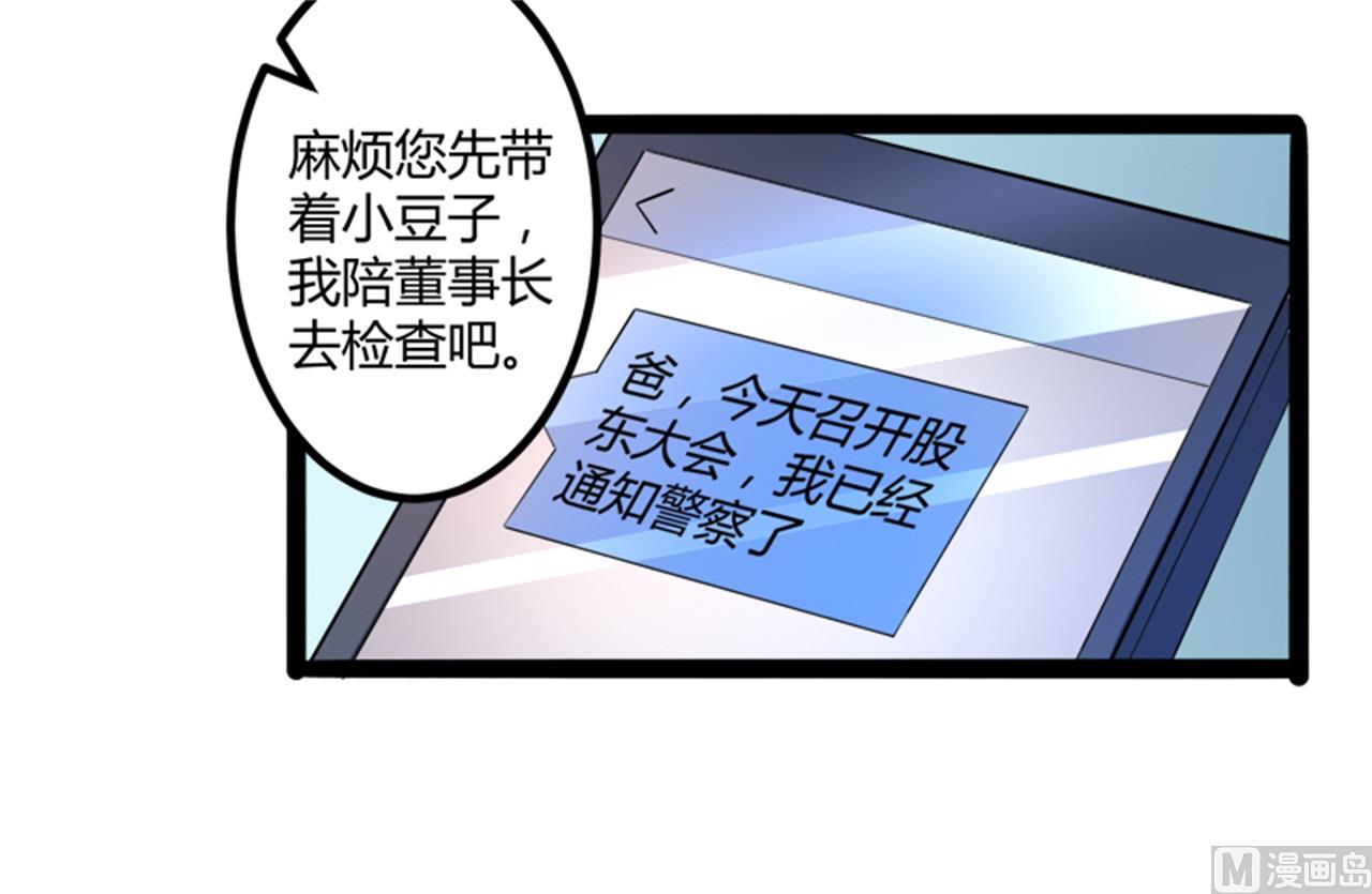 第133话 提前召开股东大会-第133话