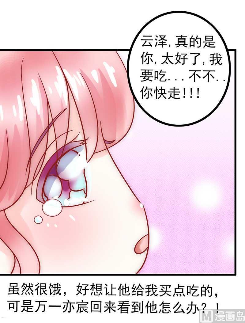 第25话 跟云泽私奔？-第25话