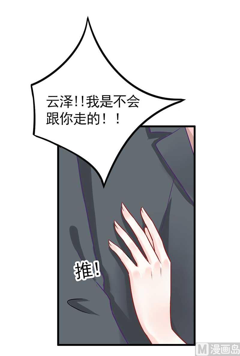 第25话 跟云泽私奔？-第25话