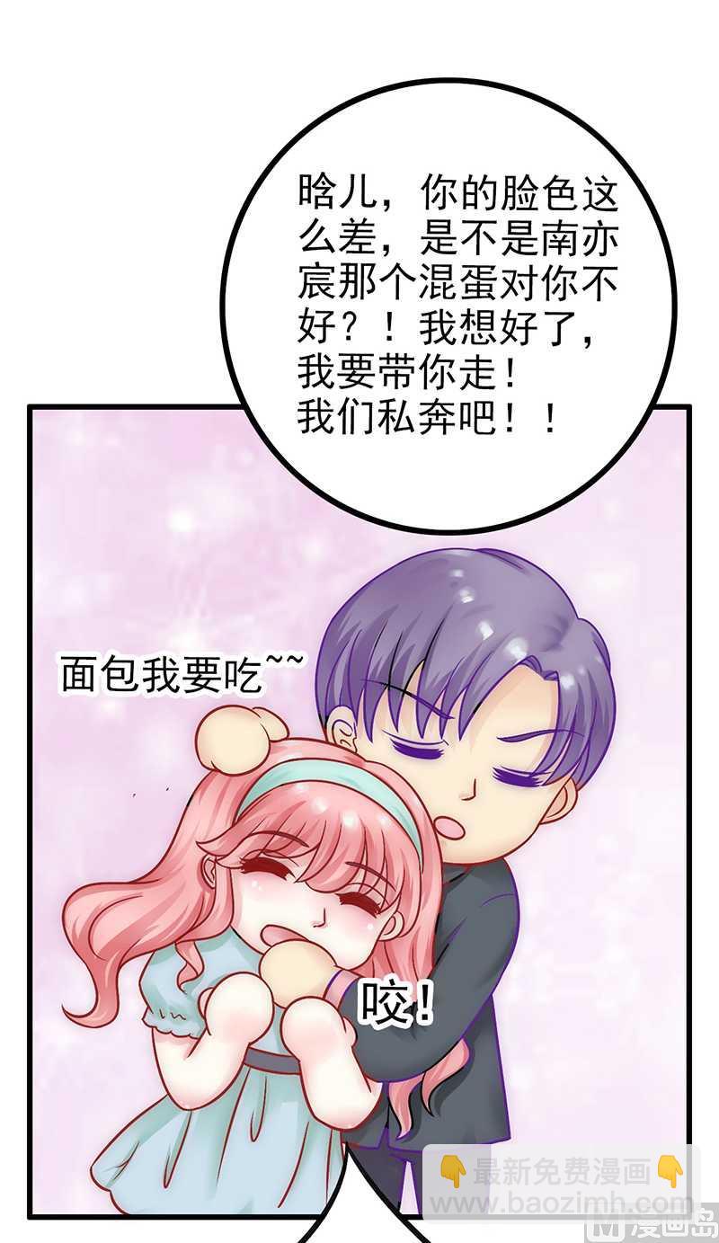 第25话 跟云泽私奔？-第25话