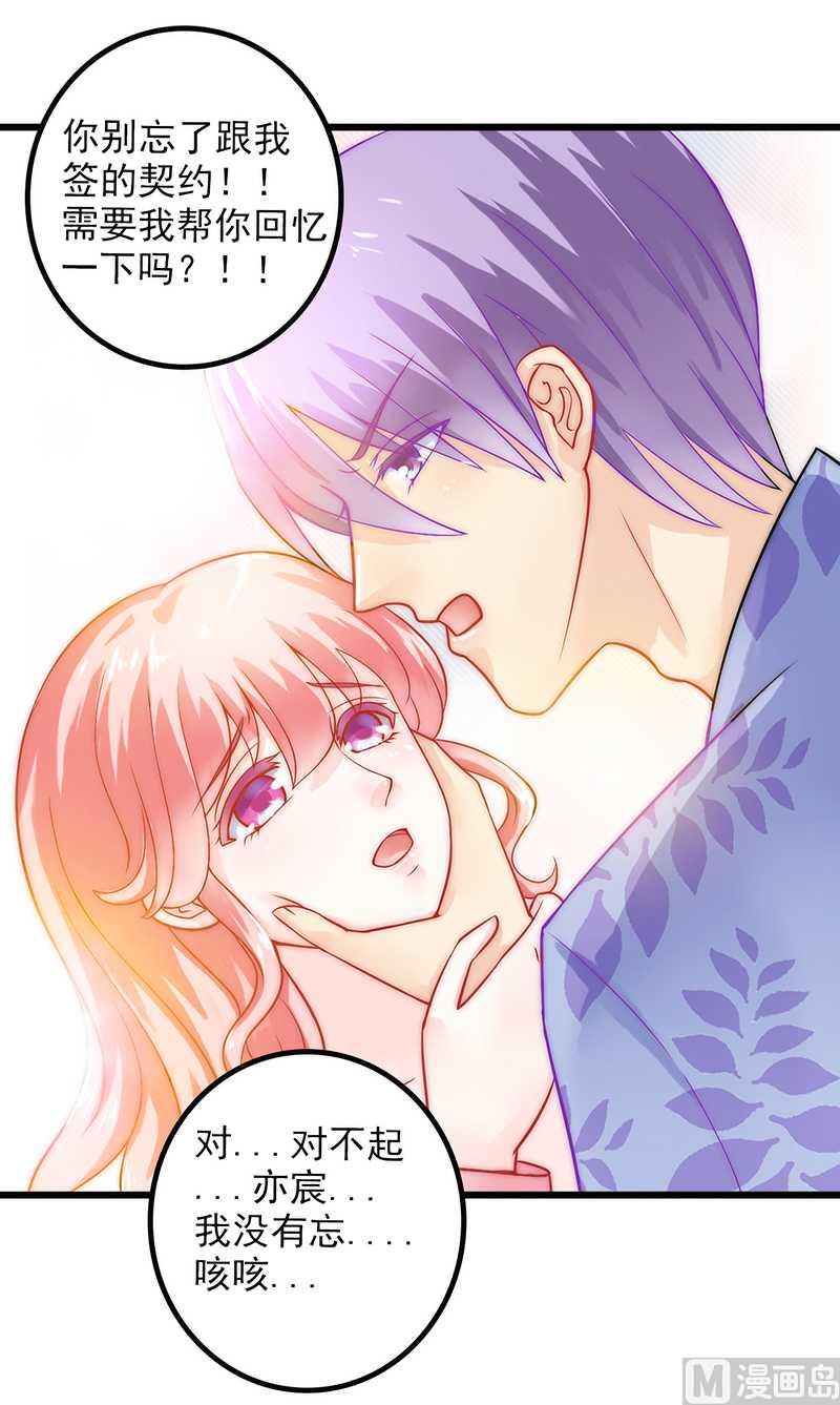 第31话 你是不是忘记了契约-第31话