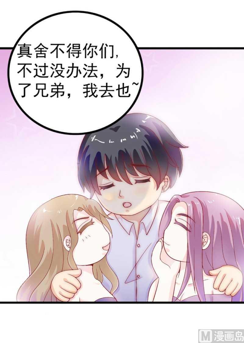 第35话 亦宸被甩了？-第35话