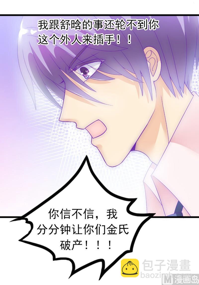 第55话 你根本配不上舒晗！-第55话