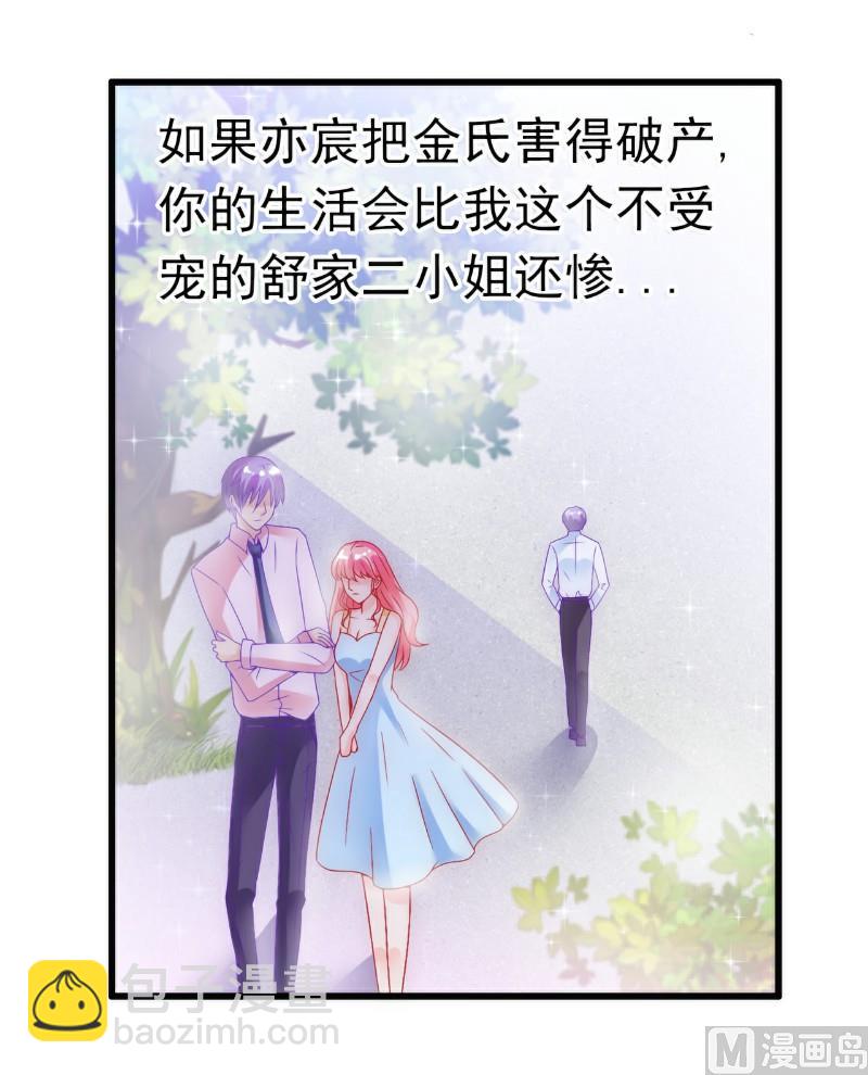 第55话 你根本配不上舒晗！-第55话