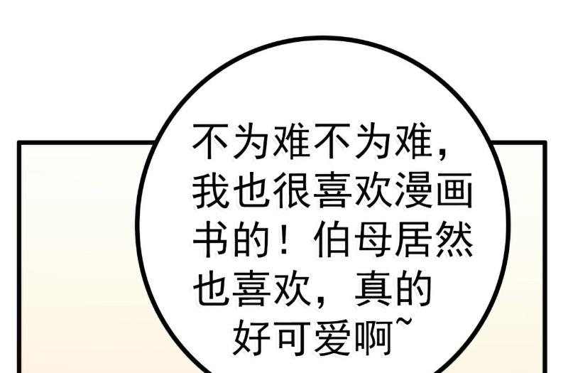 第61话 爱看漫画的蓝睿斯？-第61话