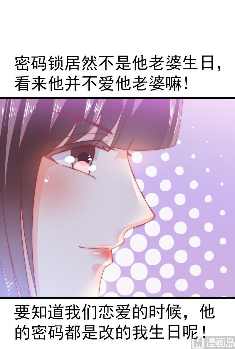 第65话 被你老婆发现会怎样？-第65话