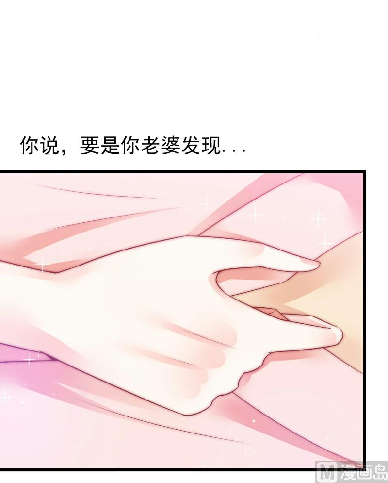 第65话 被你老婆发现会怎样？-第65话