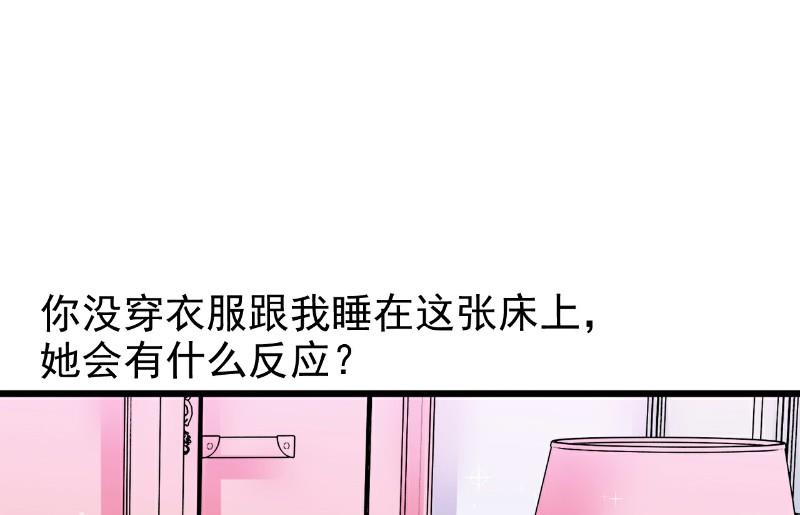 第65话 被你老婆发现会怎样？-第65话