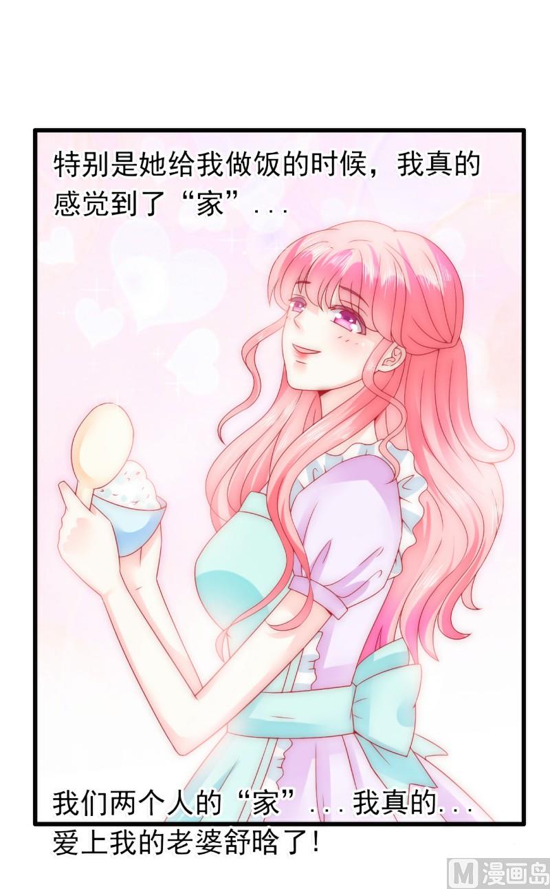 第73话 舒晗，亦宸是爱你的！-第73话