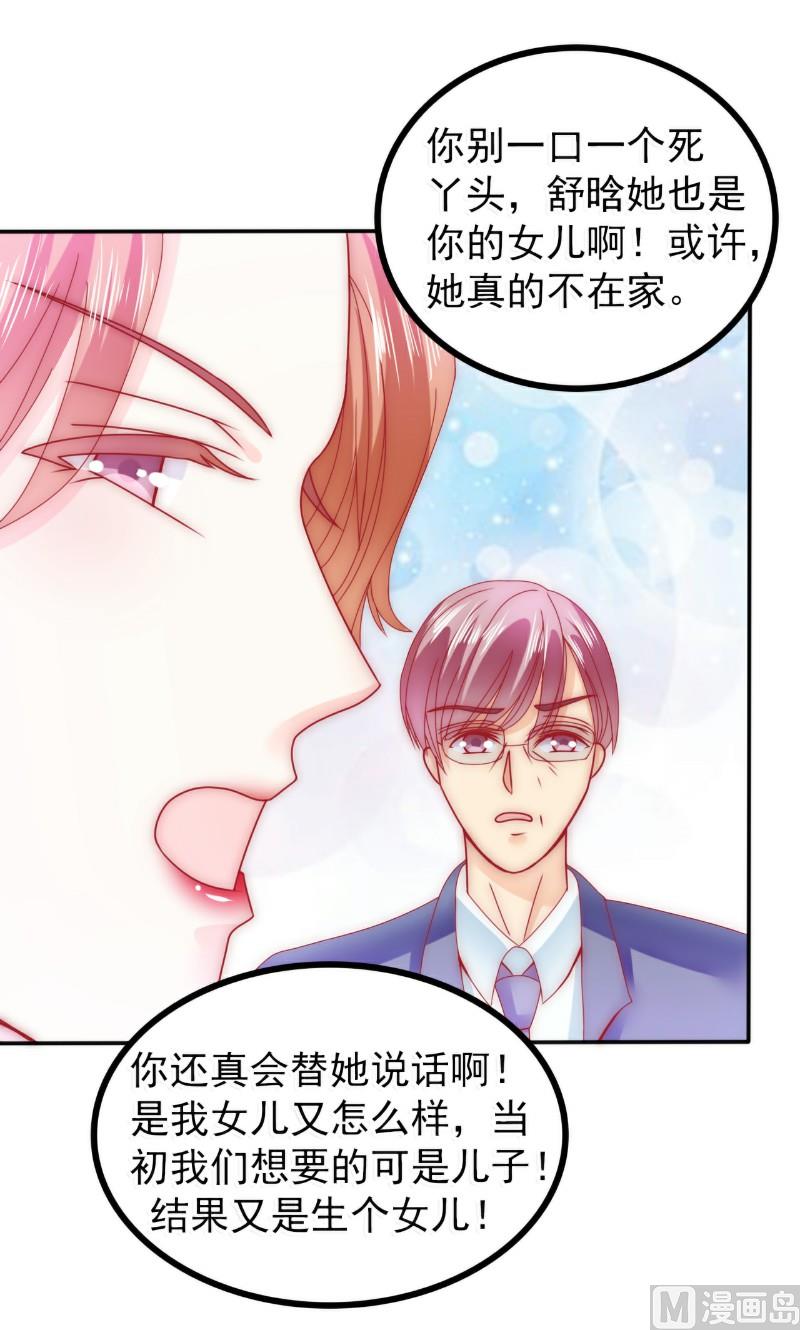 第77话 舒晗被这个女人打了！-第77话