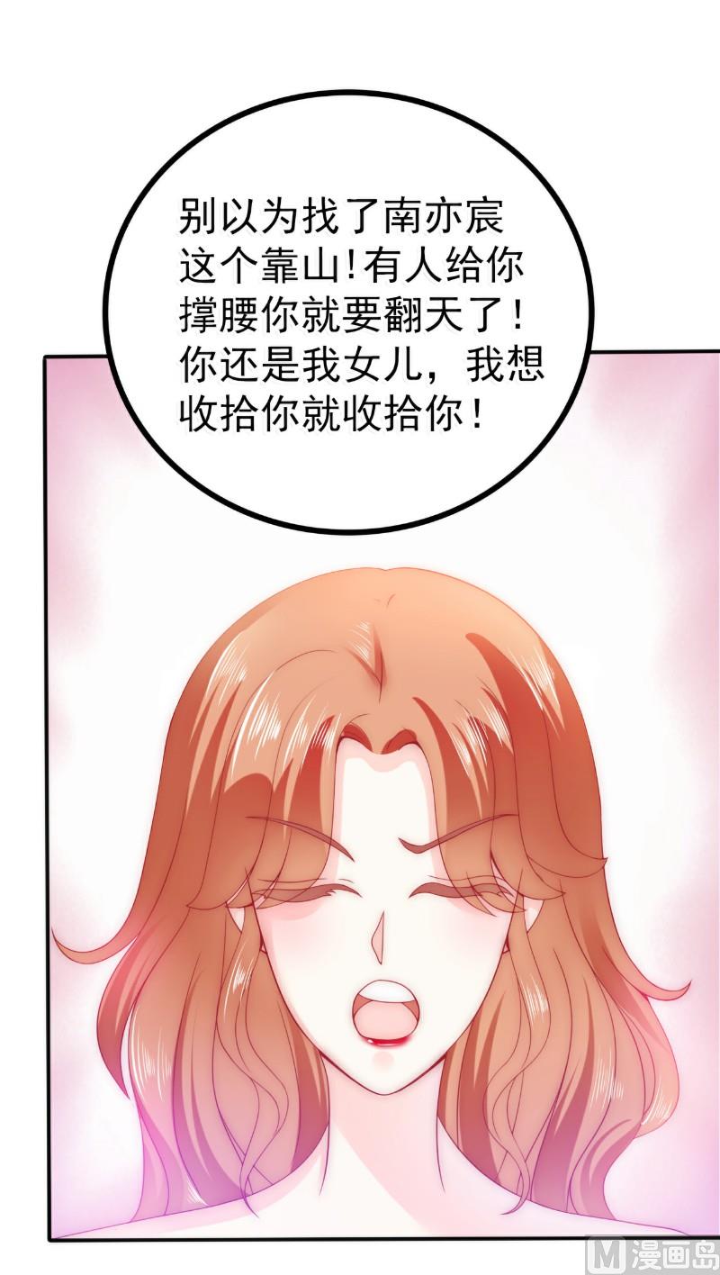 第77话 舒晗被这个女人打了！-第77话