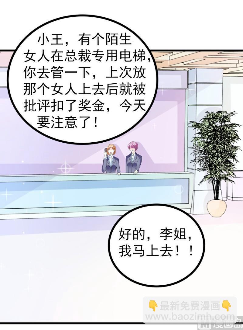 第79话 这才是你们的总裁夫人-第79话