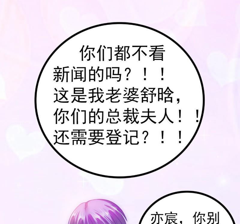 第79话 这才是你们的总裁夫人-第79话