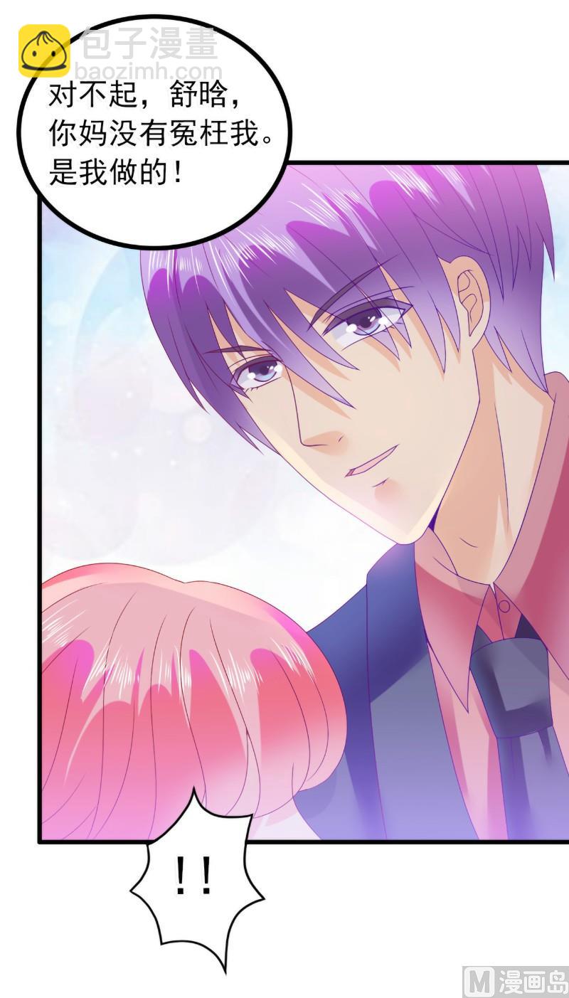 第85话 南亦宸你这个变态-第85话