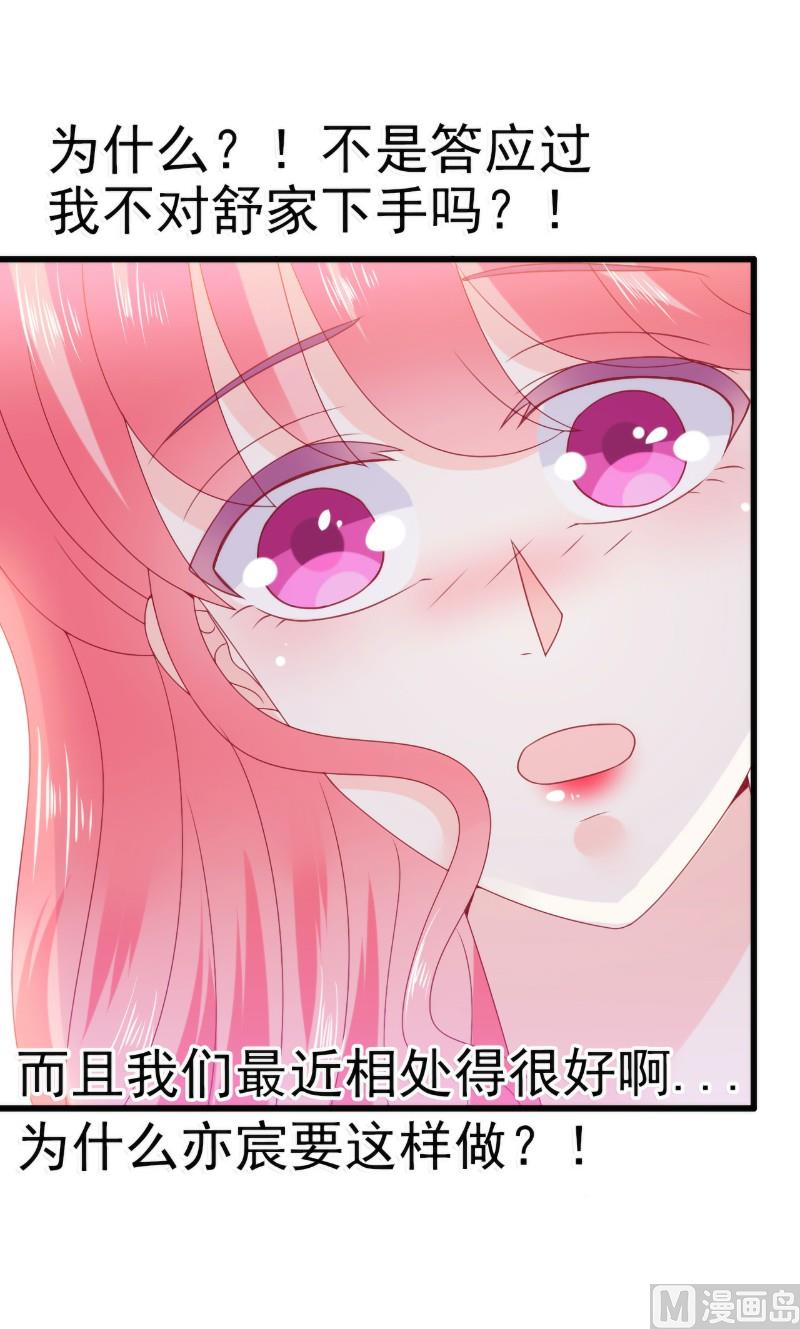 第85话 南亦宸你这个变态-第85话