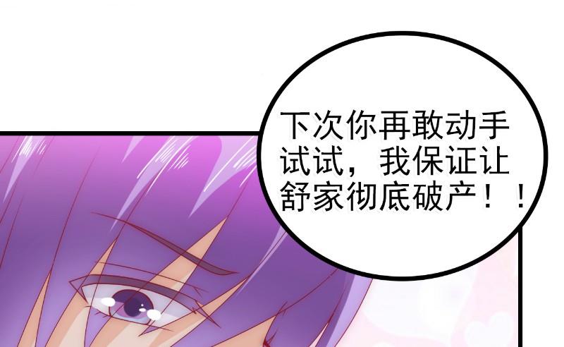 第85话 南亦宸你这个变态-第85话