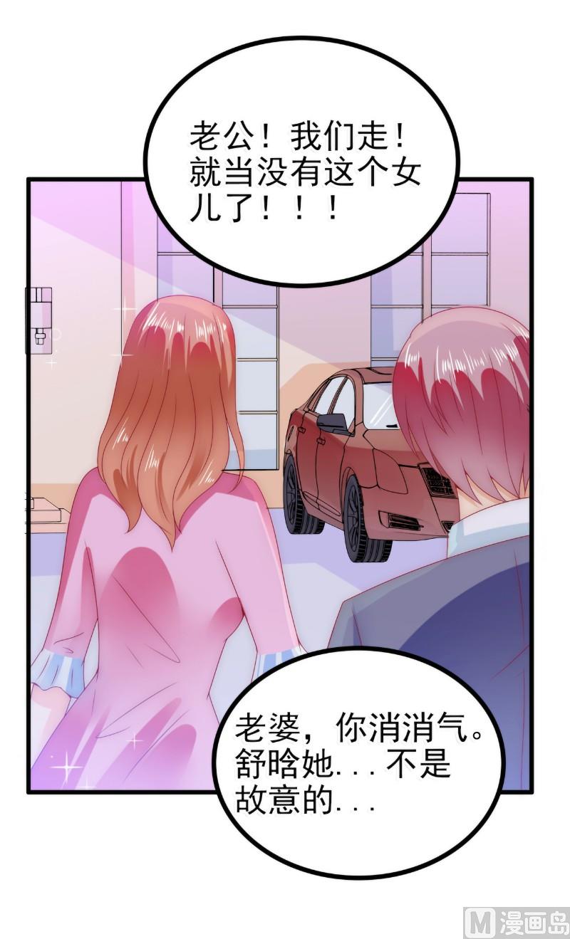 第85话 南亦宸你这个变态-第85话