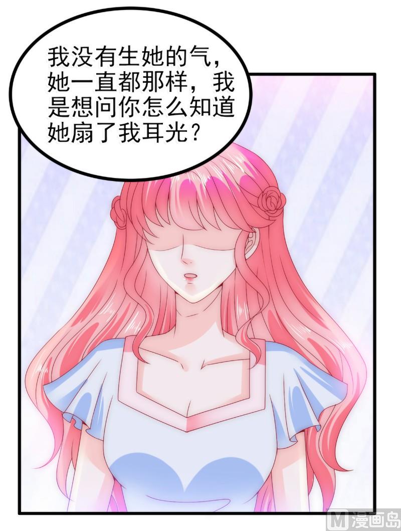 第85话 南亦宸你这个变态-第85话