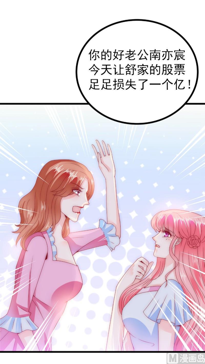 第85话 南亦宸你这个变态-第85话