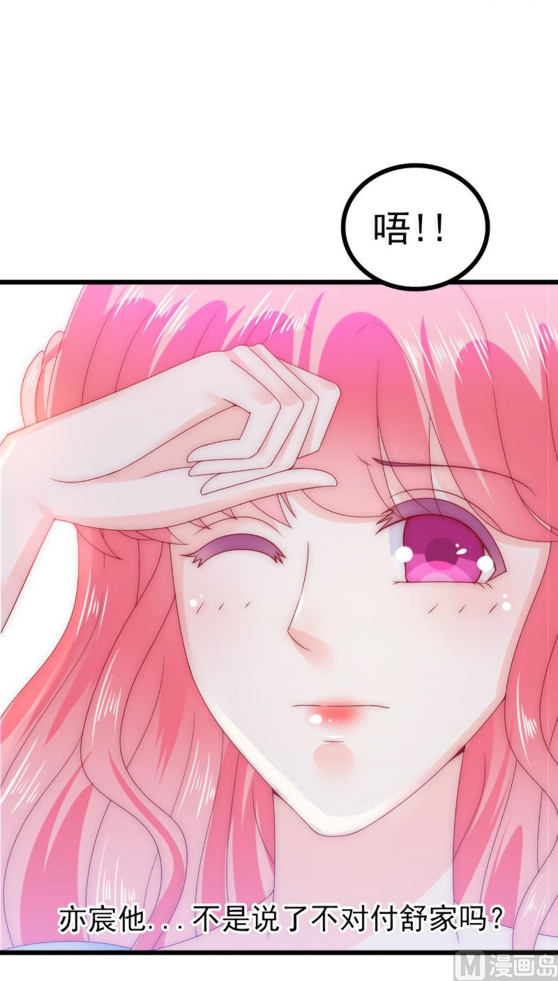 第85话 南亦宸你这个变态-第85话