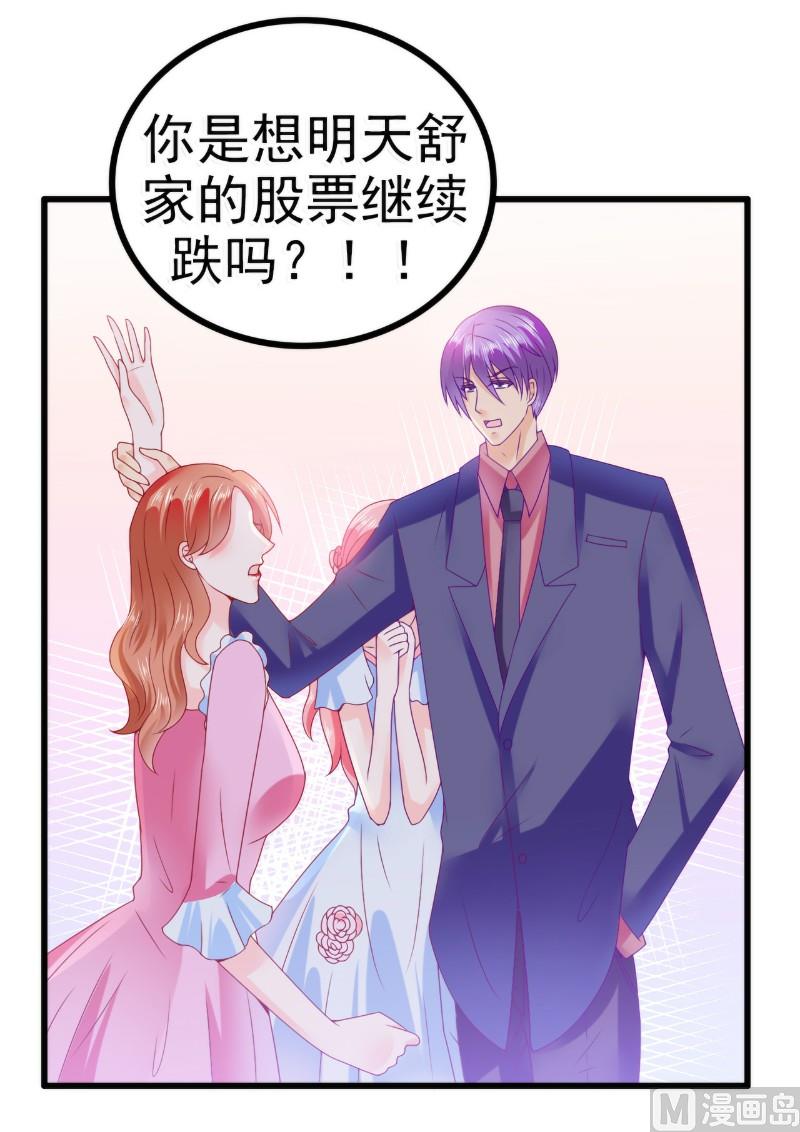 第85话 南亦宸你这个变态-第85话