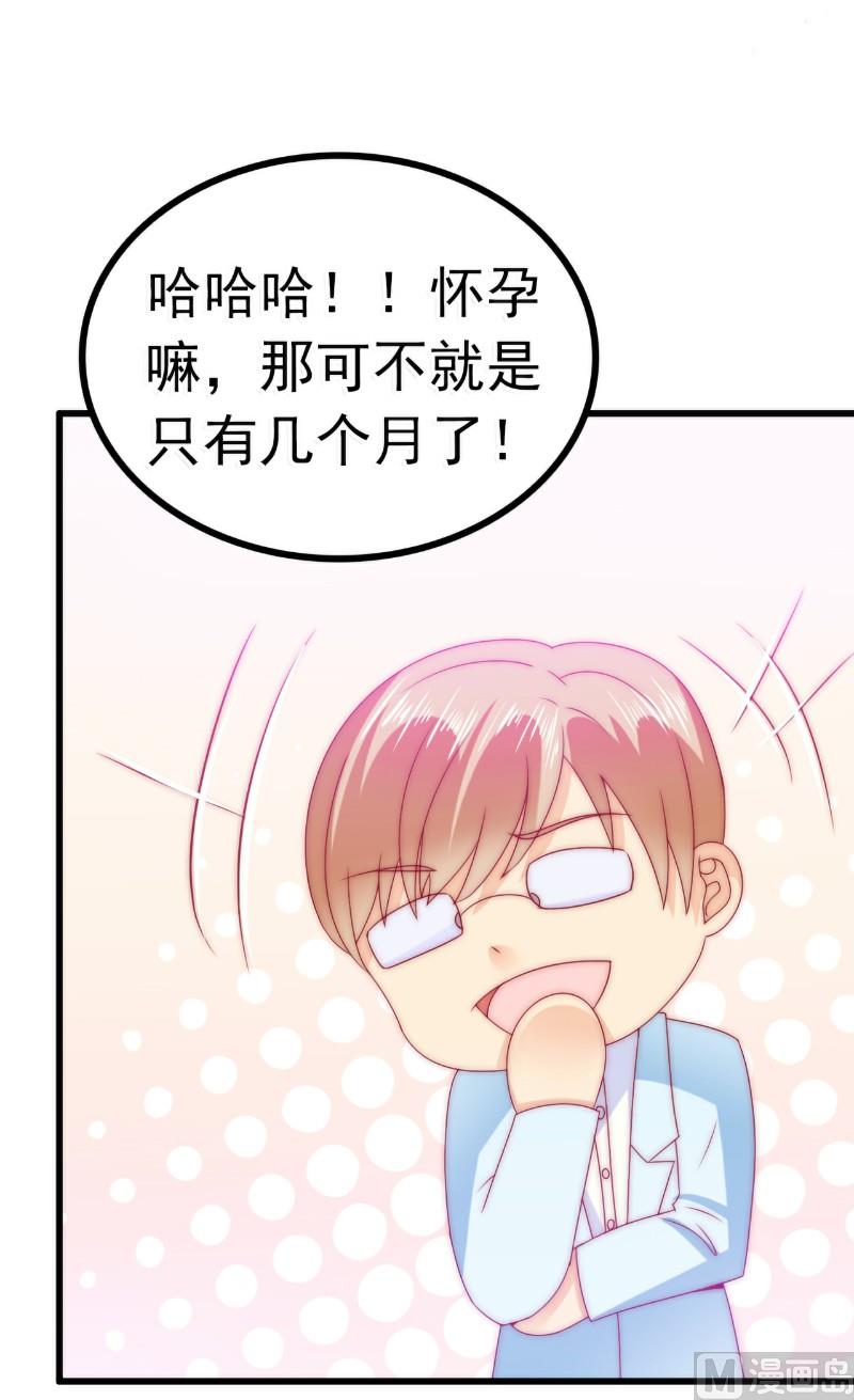 第87话 舒晗怀孕了？！-第87话